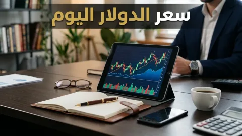 سعر الدولار في السعودية اليوم الجمعة 23 أكتوبر 2026.. دولار اليوم ثابت عند 3.75
