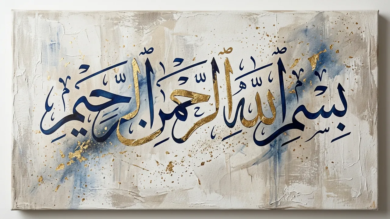 هل بسم الله الرحمن الرحيم آية من سورة الفاتحة؟