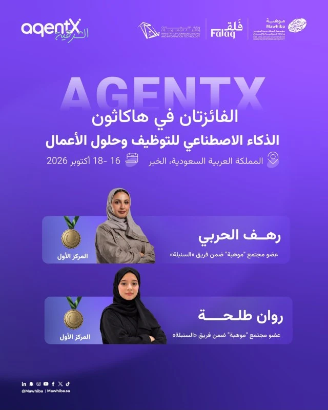 موهبة تُبرز مواهب سعودية في الذكاء الاصطناعي ورفع الأثقال