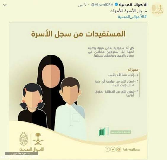 استخراج كارت العائلة للأمهات بالسعودية… الشروط والأوراق وكيفية الحصول عليه
