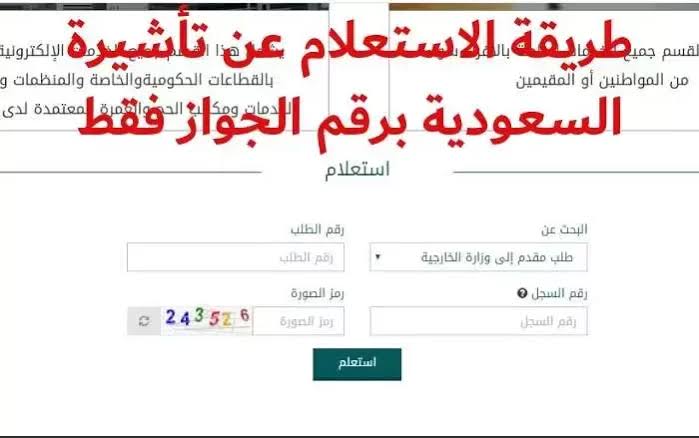 استعلام عن تأشيرة زيارة عائليه 1444 وطرق التواصل مع الجوازات السعودية