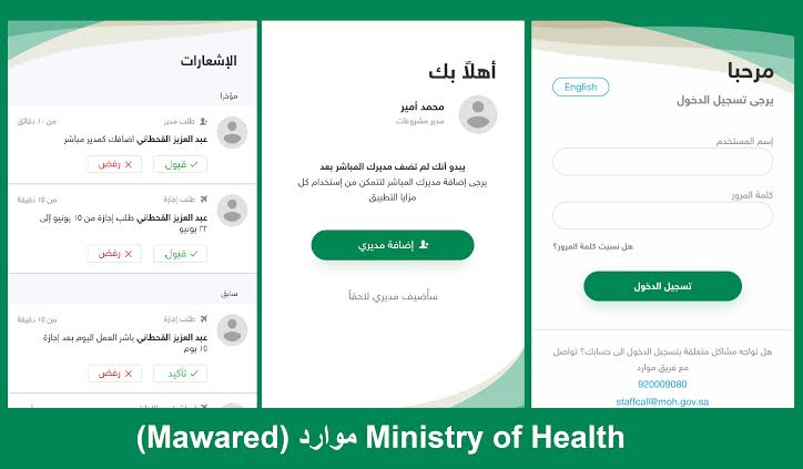 طريقة التسجيل وتعديل بيانات الموظفين إلكترونياً