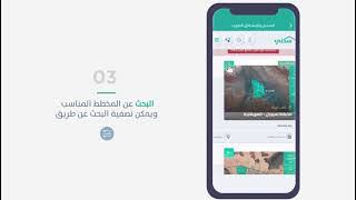 طريقة حجز الأراضي الجديدة