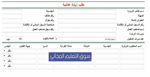 طريقة الاستعلام عن طلب الزيارة العائلية من خلال رقم طلب وطريقة تعديل البيانات 