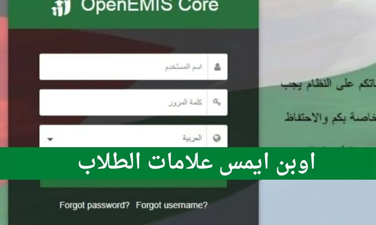 اوبن ايمس علامات الطلاب 2023 open SMS جميع المراحل