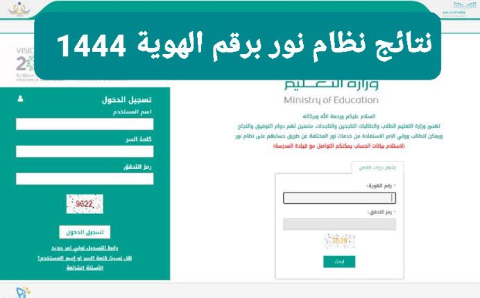 كيفية الاستعلام عن نتائج الطلاب نظام نور ؟.. تعرف على خطوات الحصول على النتائج
