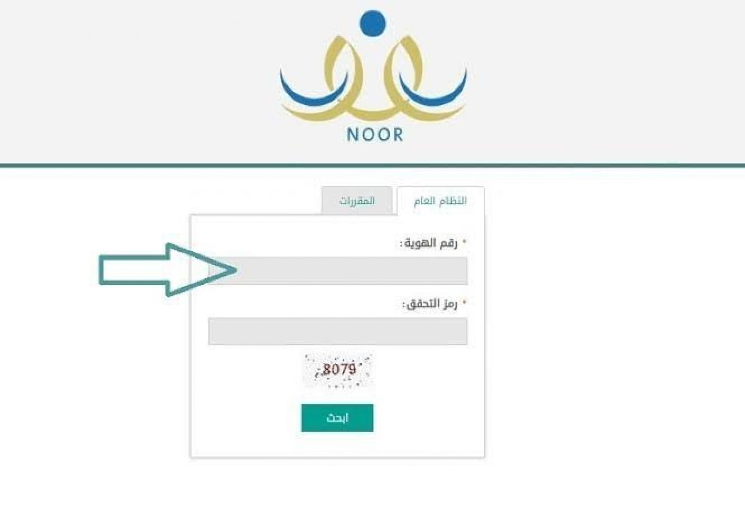 “أدخل حالًا واعرف نتيجتك” نظام نور نتائج الطلاب في السعودية لكافة مراحل التعليم 2023