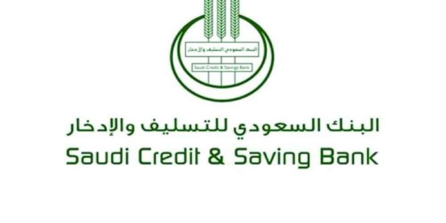 اعفاء بنك التسليف والادخار لعملائه من سداد الأقساط المتعثرة وإسقاطها نهائياً