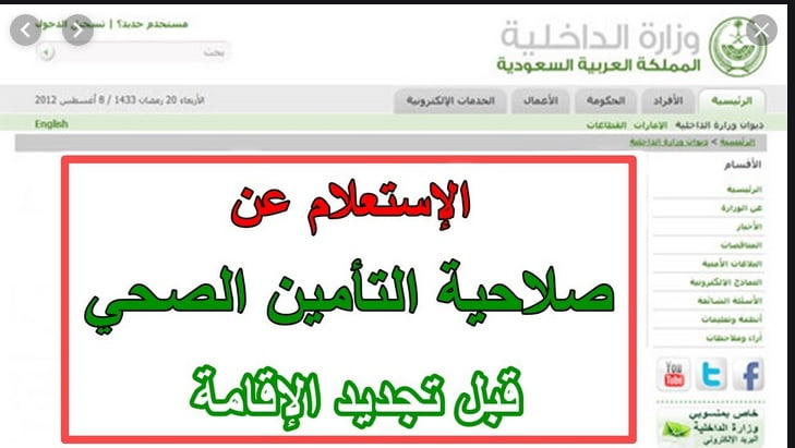 الاستعلام عن تأمين طبي و كيفية الاستعلام عنه وطريقة الاستعلام عن التأمين الطبي للزائرين
