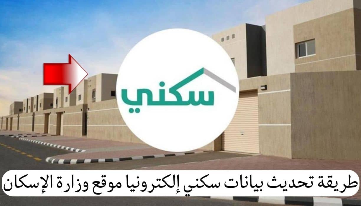هل ينزل الدعم السكني قبل العيد؟ و ما هو نظام الدعم السكني