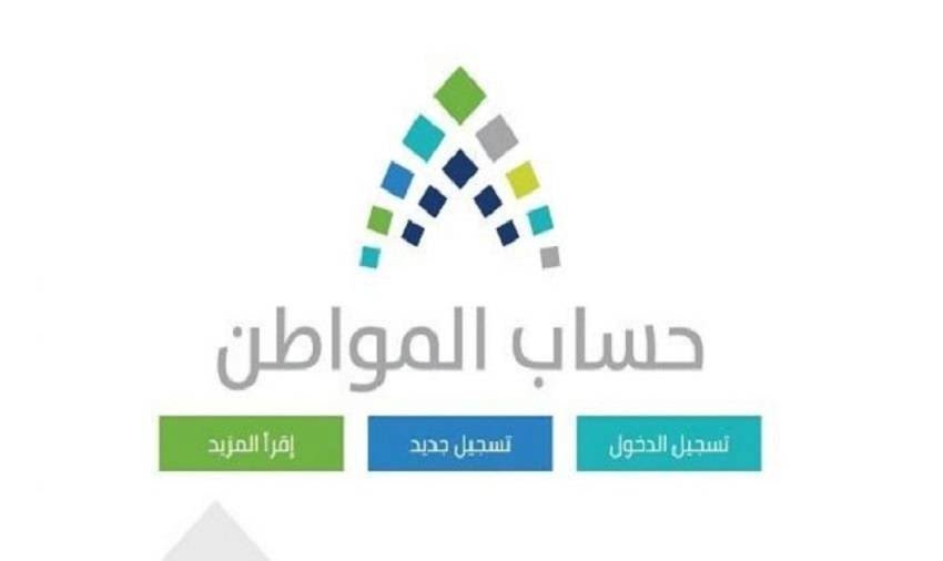 “من هنــا” طريقة التسجيل في حساب المواطن 1444 للحصول على راتب شهري 3000 ريال سعودي
