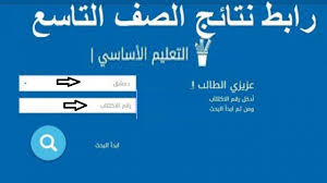 رابط تطبيق نتائج الامتحانات نتائج الصف التاسع سوريا 2023 نتائج شهادة التعليم الأساسي