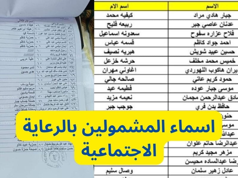 “اتأكد اسمك مقبول ولا ايه” عبر رابط الرعاية الاجتماعية العراقية منصة مظلتي 2023