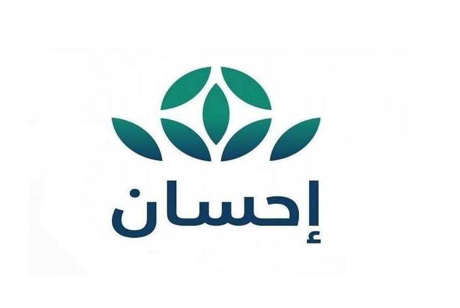 تعرف الآن على شروط التسجيل في منصة احسان وخطوات التسجيل والمساعدات المتوافرة 1445
