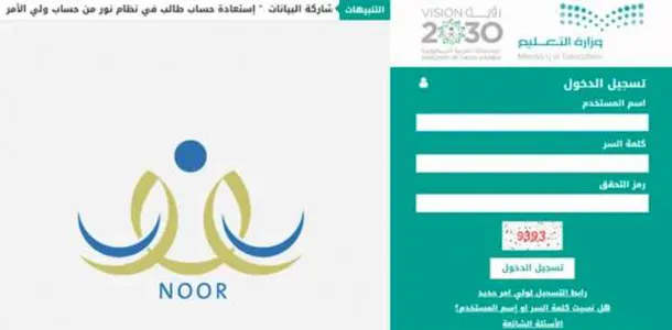 التعليم السعودي يُعلن عن خطوات نقل الطلاب من مدرسة إلى أخرى عبر نظام نور 1445