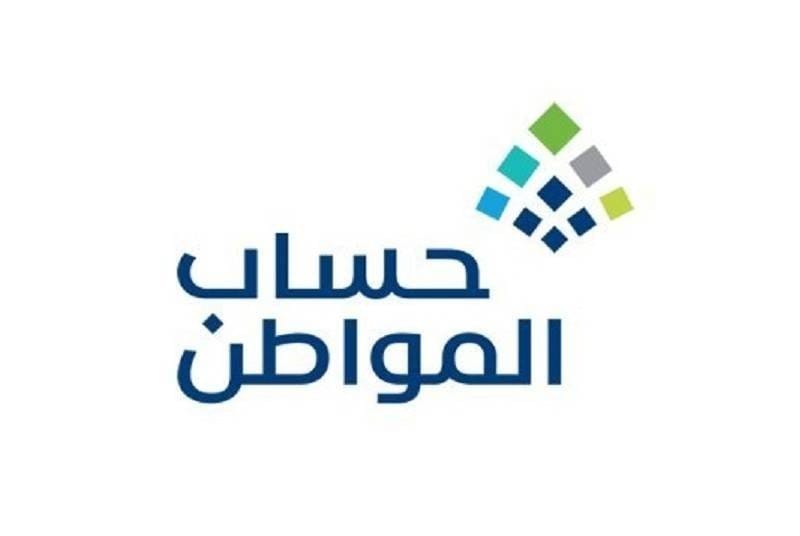 ” انتهى الدعم ” إلغاء حساب المواطن مع الدورة 71 من البرنامج هذا الشهر .. الموارد البشرية تكشف برنامج الدعم البديل