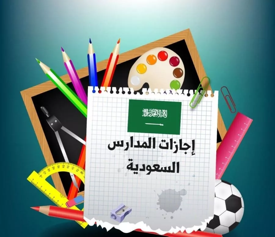 رسميًا مواعيد الإجازات المطولة بالترم الاول وفقًا للتقويم الدراسي 1445