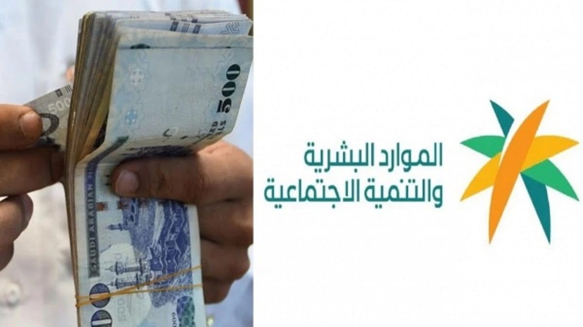 ” ابشروا بالخير ” حقيقة رجعة المساعدة المقطوعة تزامنا مع إلغاء حساب المواطن .. الموارد البشرية ترد