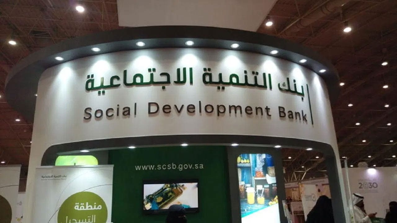 ” أقل فائدة وفي خلال 24 ساعة ” قرض الأسرة بنك التنمية الاجتماعية 300 ألف ريال بدون كفيل غارم