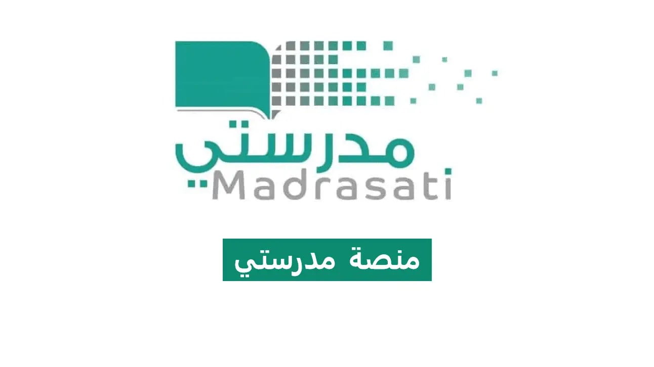 الرابط الرسمي .. link منصة مدرستي تسجيل الدخول مايكروسوفت تيمز 1445 الواجبات المدرسية