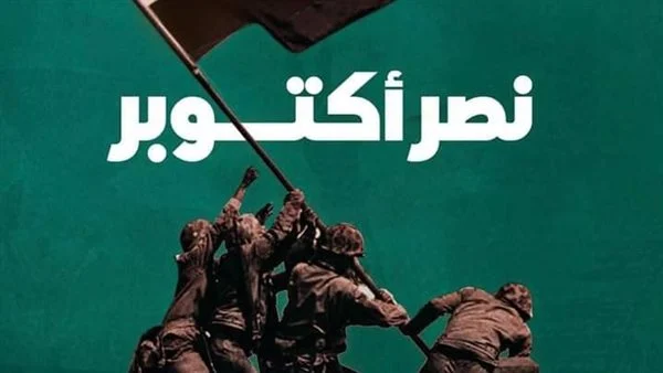 الذكرى الـ 50 المجيدة “عبارات رسمية بمناسبة إجازة 6 أكتوبر” بالصور والفيديوهات