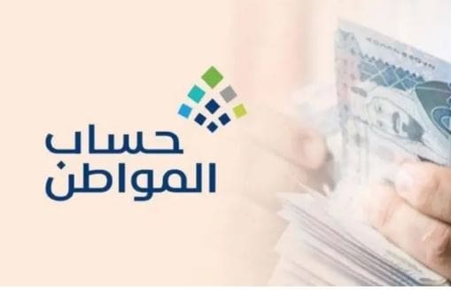 أمر ملكي بزيادة 1000 ريال “قيمة الدعم الإضافي حساب المواطن شهر أكتوبر” للفرد الواحد .. أعرف التفاصيل