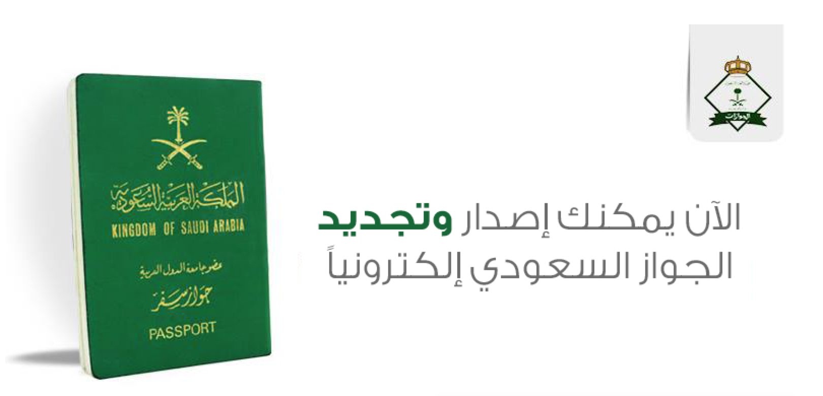 تعرف على خطوت تجديد جواز السفر المنتهي عبر منصة أبشر.. وموعد صدوره