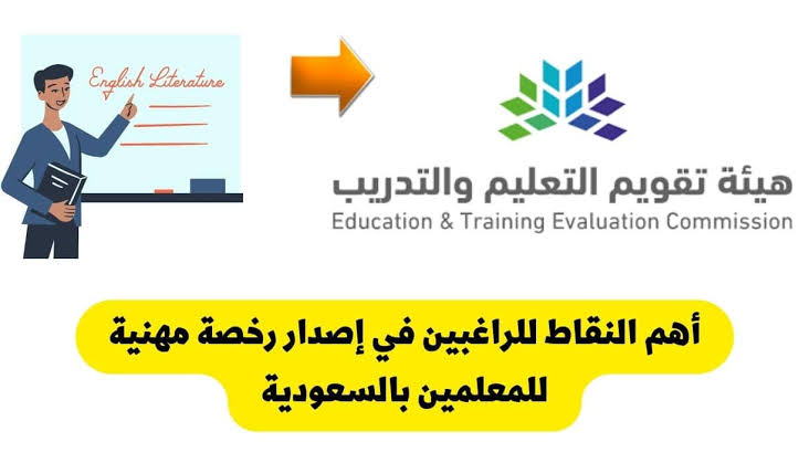 كيف يتم سداد رسوم اختبار الرخصة المهنية 1445 والاستعلام عبر المنصة الرسمية للمركز الوطني للقياس