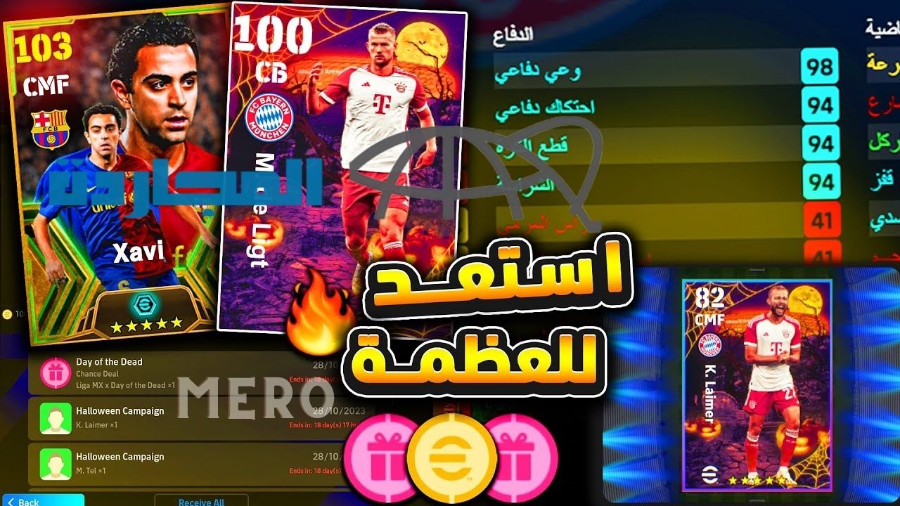 أحداث بكجات الاثنين القادم بيس eFootball 2024 موبايل باك epic أسطوري ليفيل ماكس 103 وباك highlight يصل إلى 100