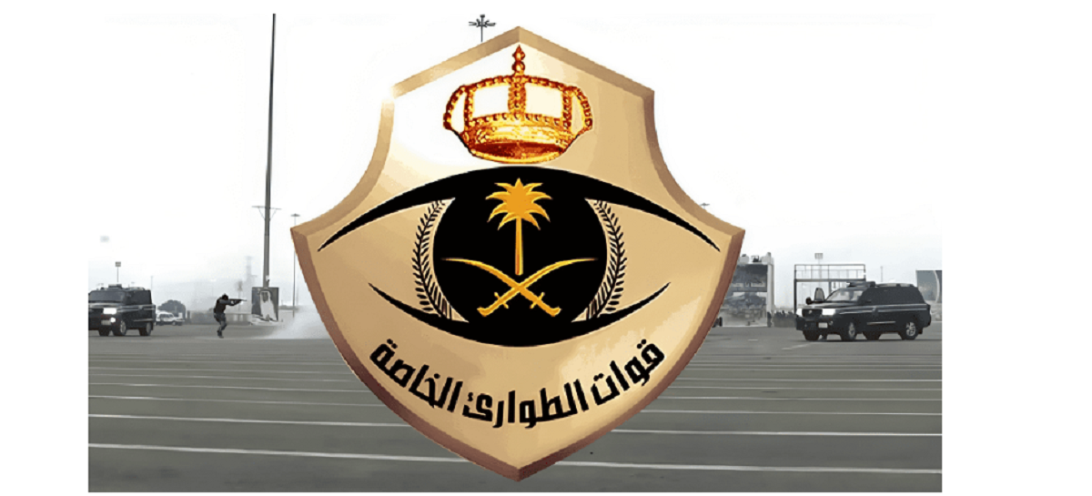” بداية من السبت ” رابط تسجيل قوات الطوارئ الخاصة رتبة جندي .. التقديم في القوات الخاصة بالأمن العام 1445