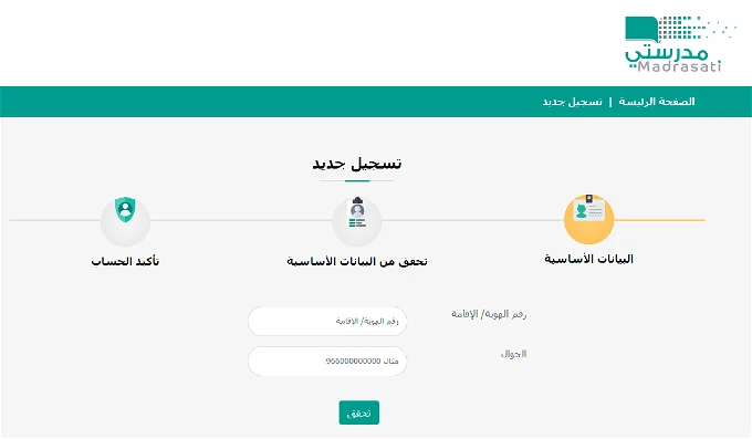 رابط الدخول على منصة مدرستي 1445 “لتحميل الجداول الدراسية للصفوف المختلفة” madrasty.com