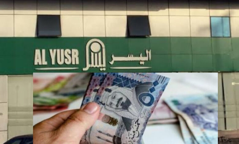 افتح مشروع صغير.. تمويل شخصي من اليسر 60الف+ الشروط والأحكام الخاصة بالحصول على قروض من شركه اليسر