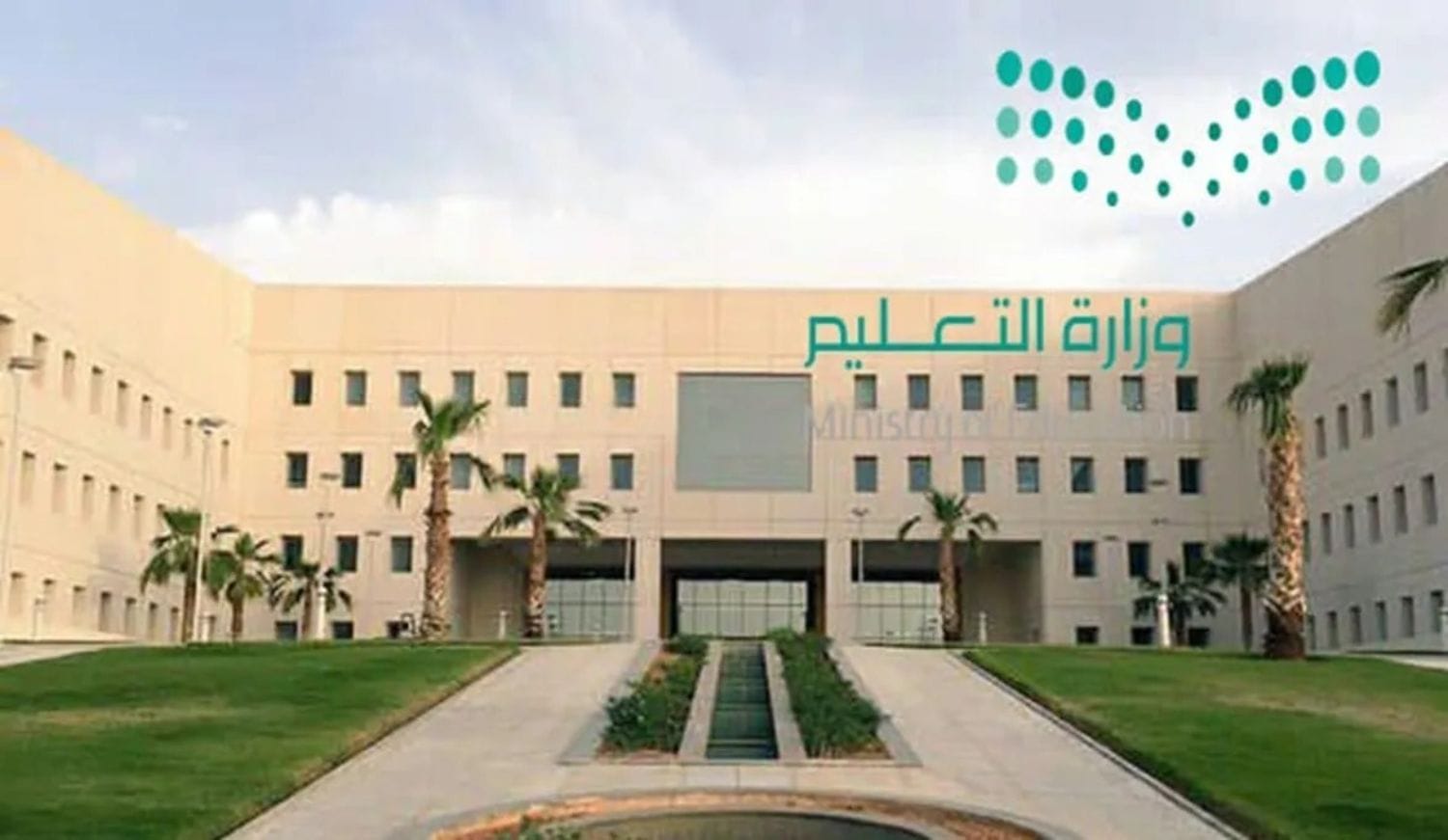 من هؤلاء؟ جنسيات ممنوعة من الالتحاق بالمدارس السعودية واهم الشروط للالتحاق