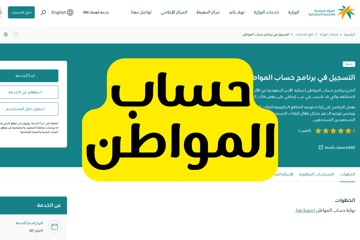 بأمر ملكي “بداية صرف رواتب حساب المواطن والإيداع في الحسابات البنكية بالزيادة الملكية” 1445 الدفعة الـ 71