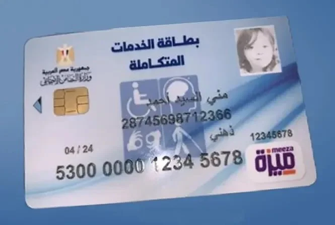 الآن “رابط الاستعلام عن بطاقات الخدمات المتكاملة بالرقم القومي 2023” للحصول على السيارات المجهزة للمعاقين