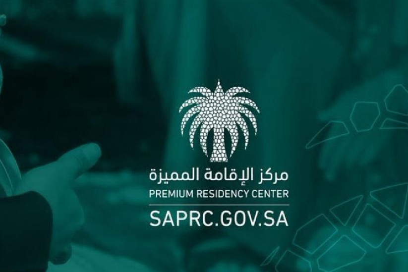 شروط الحصول على الإقامة المميزة+ تجربتي مع الإقامة المميزة وأهم أنواع الاقامة