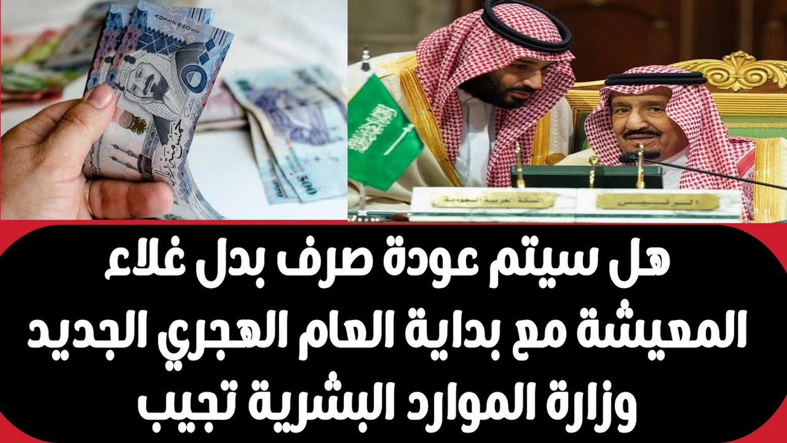 “أوامر ملكية جديدة.. صرف بدل غلاء المعيشة للمواطنين في الضمان.. توضيح!
