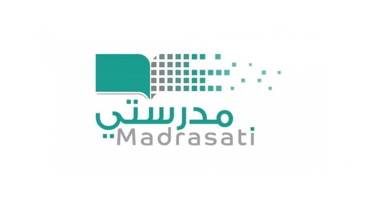 رابط منصة مدرستي حل الواجبات+ طريقة رفع الواجب عل المنصة بخطوات سهلة وبسيطة