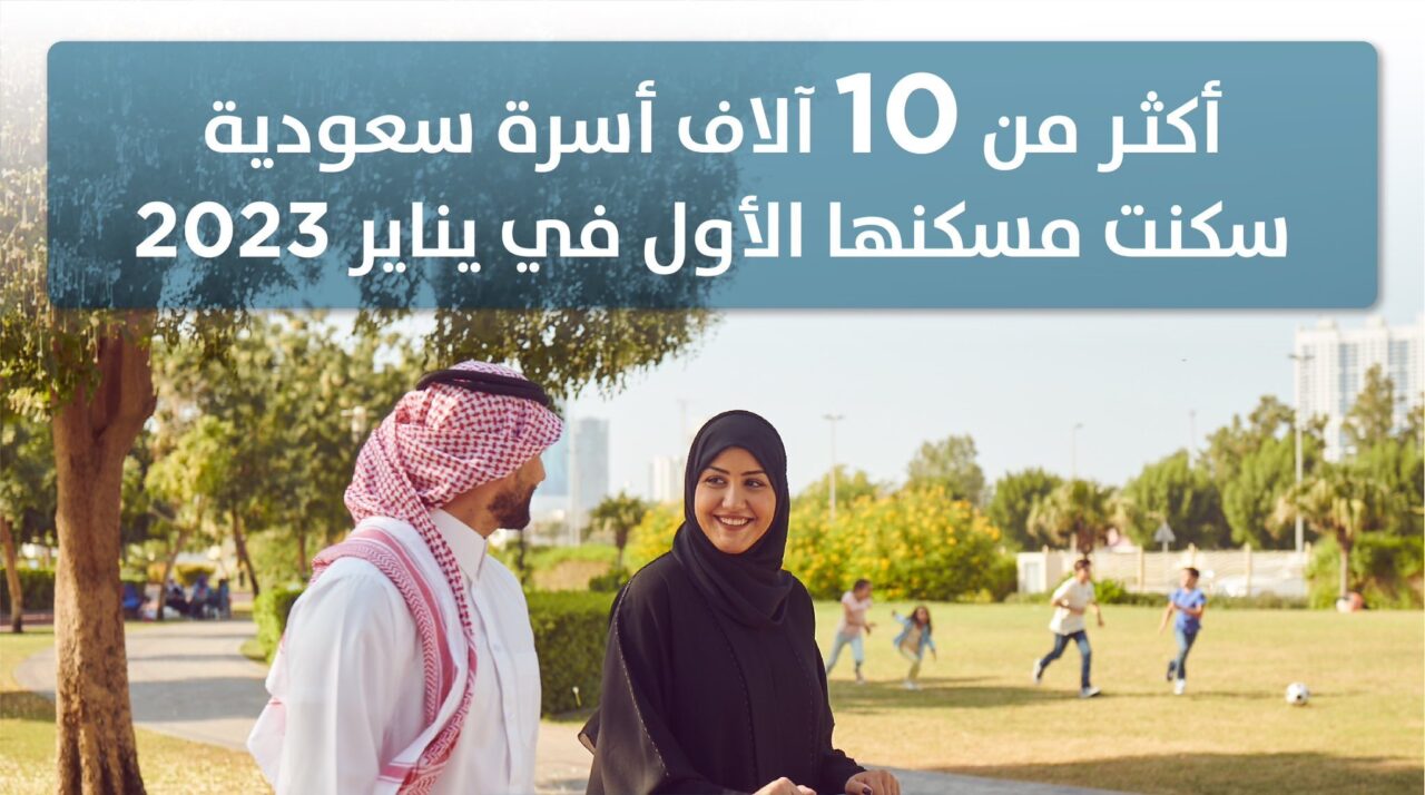 كيف اعرف استحقاق الدعم السكني برقم الهوية 1445.. رابط وطريقة الاستعلام
