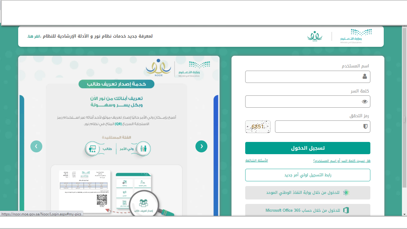 نظام نور برقم الهوية فقط كم باقي على نتائج الطلاب بدون رقم سري