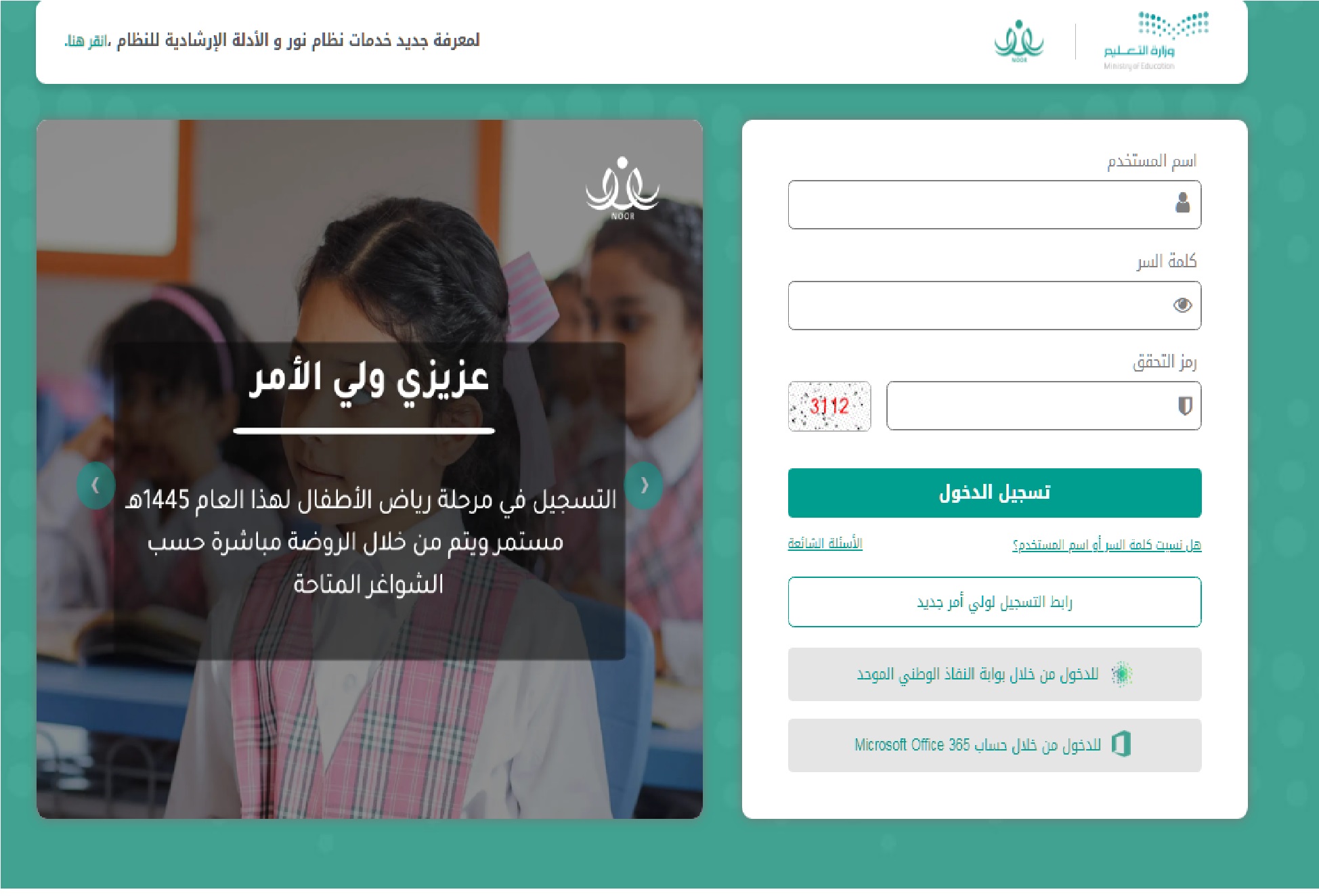 noor.moe.gov.sa – دخول نظام نور للنتائج برقم الهوية ورمز التحقق للفصل الدراسي الاول 1445 لجميع الصفوف الدراسية