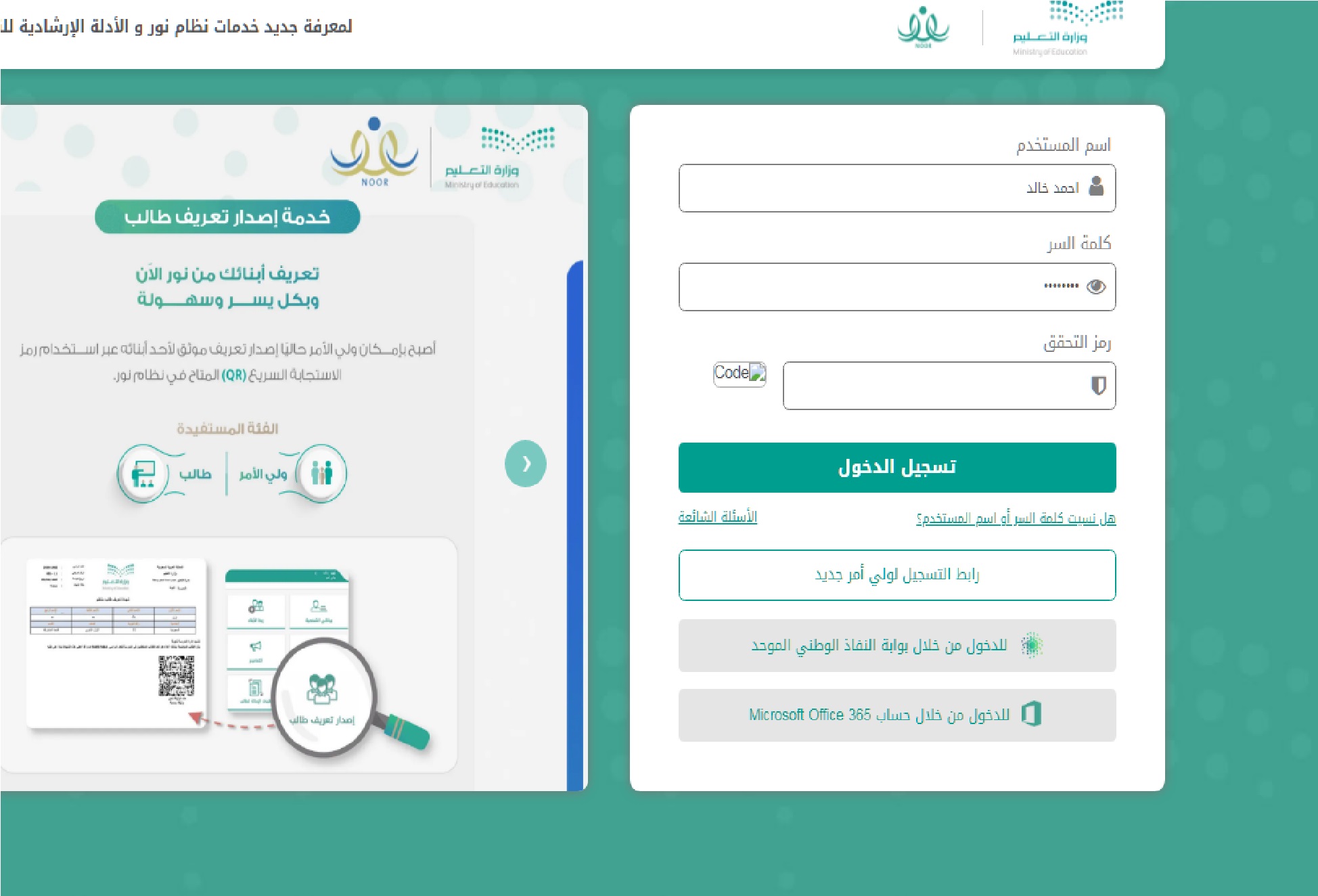 توه ظهرت “.. دخول نظام نور برقم الهوية ورمز التحقق للاستعلام عن نتائج الطلاب الفصل الدراسي لاول 1445 noor.moe.gov.sa