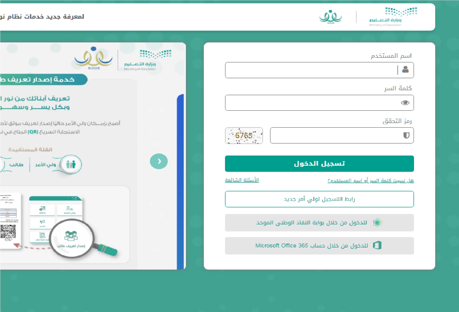 EduWave – دخول نظام نور للنتائج برقم الهويه ورمز التحقق الفصل الدارسي الاول 1445 لجميع الصفوف الدراسية  noor.moe.gov