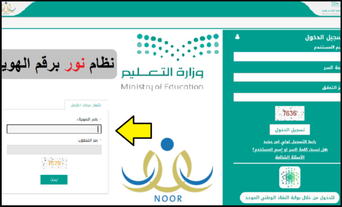 نتيجتك بضغطة✅✅نتائج نظام نور بدون كلمة سر 1445 لجميع المراحل