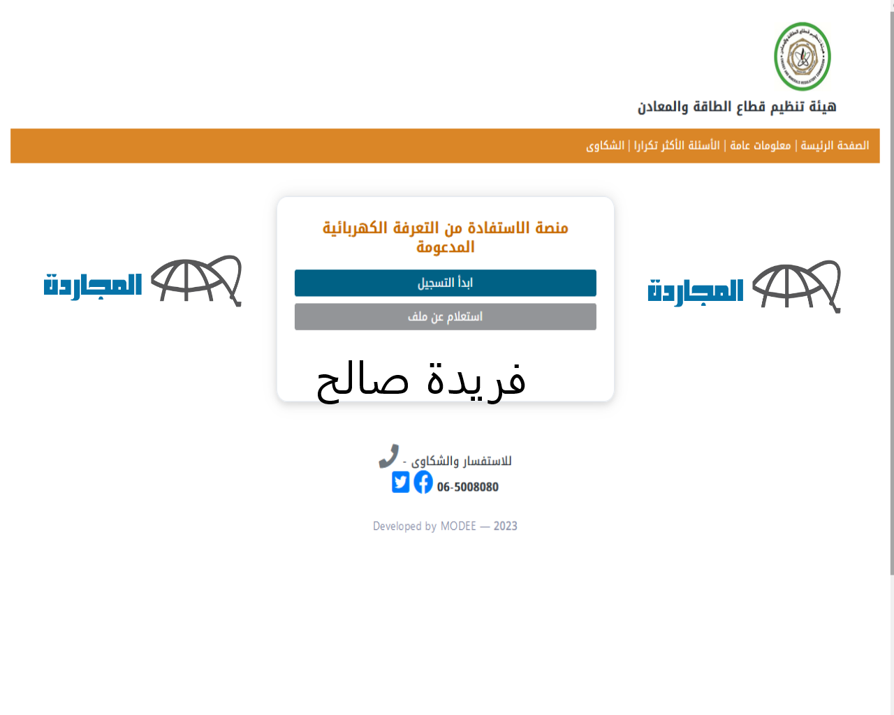 احصل على فرصة دعم الكهرباء الأردنية|| إليكم رابط تسجيل دعم الكهرباء الأردن 2024| خطوات التسجيل الصحيحة