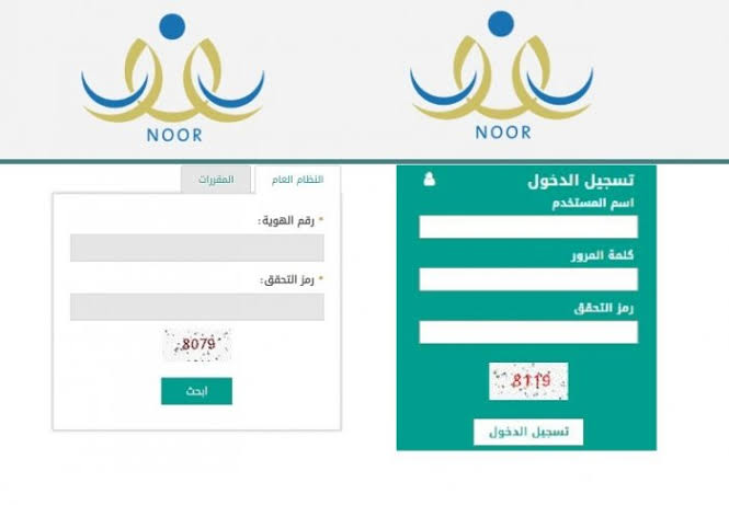 دخول نظام نور للنتائج برقم الهوية ورمز التحقق لجميع الصفوف الدراسية  الفصل الدراسي الأول 1445 noor.moe.gov.sa