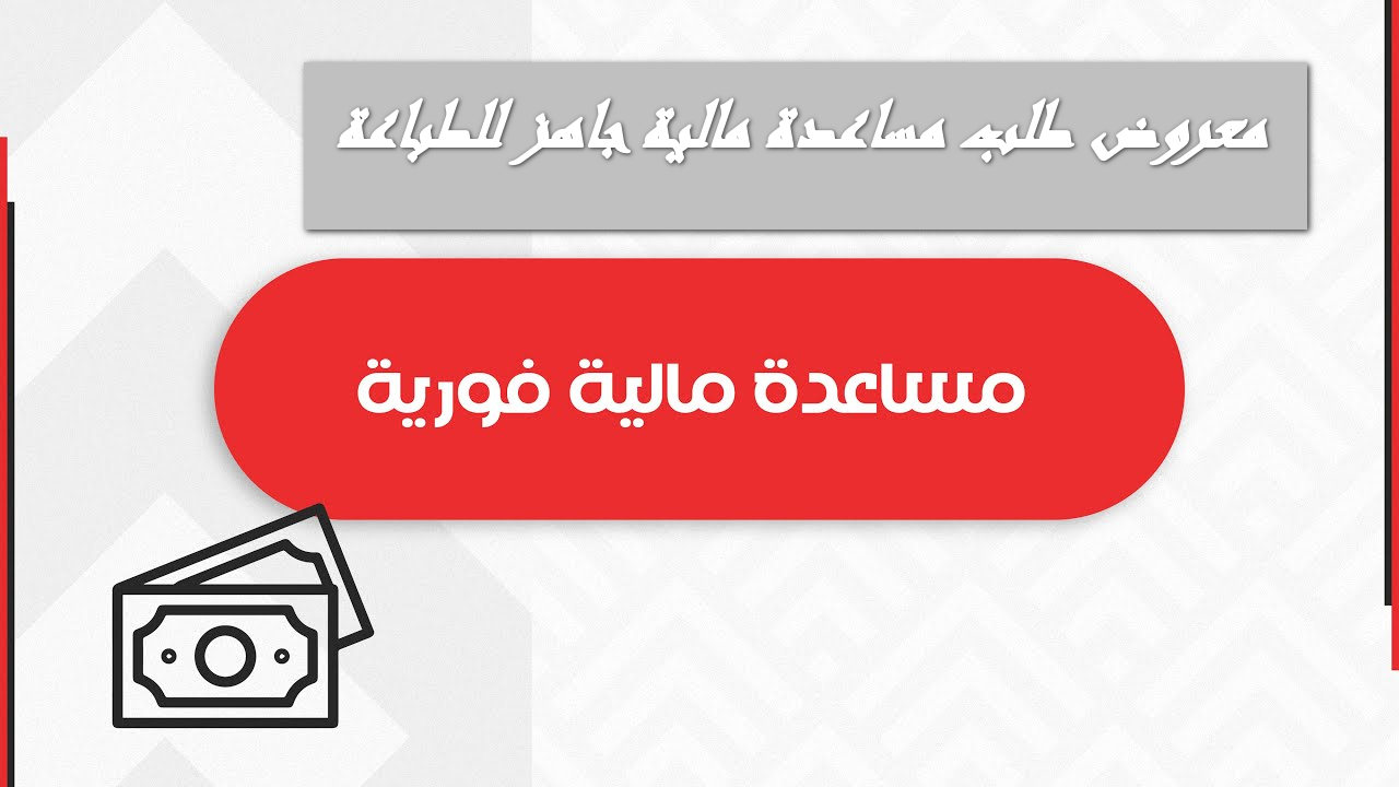 نموذج معروض طلب مساعدة مالية جاهز للطباعة من الديوان الملكي word و مستند بأسلوبك