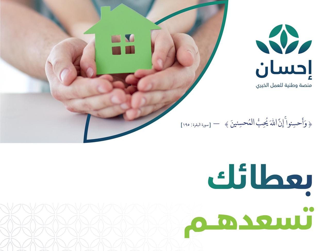 طريقة التسجيل في منصة احسان لتسديد الديون 1445 وشروط استحقاقها عبر منصة إحسان الإلكترونية ehsan.sa
