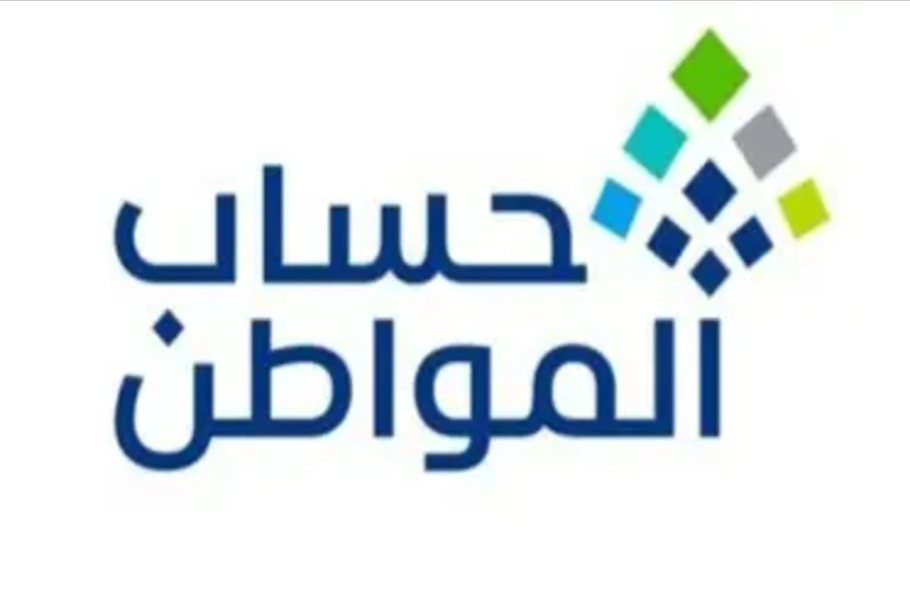 متى اعلان نتائج الاهلية في حساب المواطن للدورة 73 والاستعلام عن قيمة الدعم الكترونياً