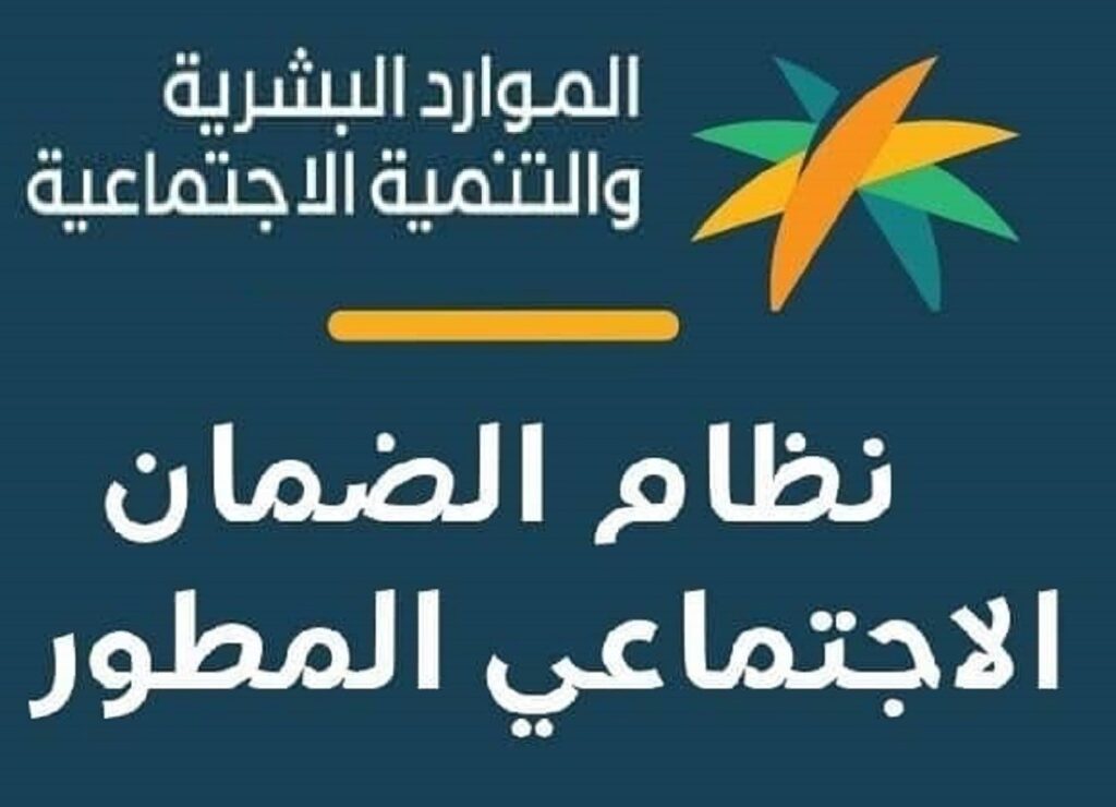 موعد صرف معاش الضمان الاجتماعي الدفعة 25 القادمة | شروط استحقاق الضمان الاجتماعي المطور